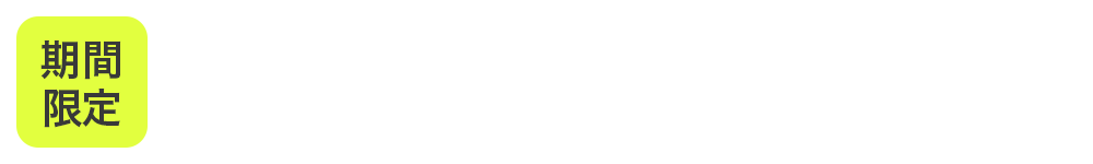 「半自動で稼ぐ！輸入ビジネス」無料セミナー開催日程 